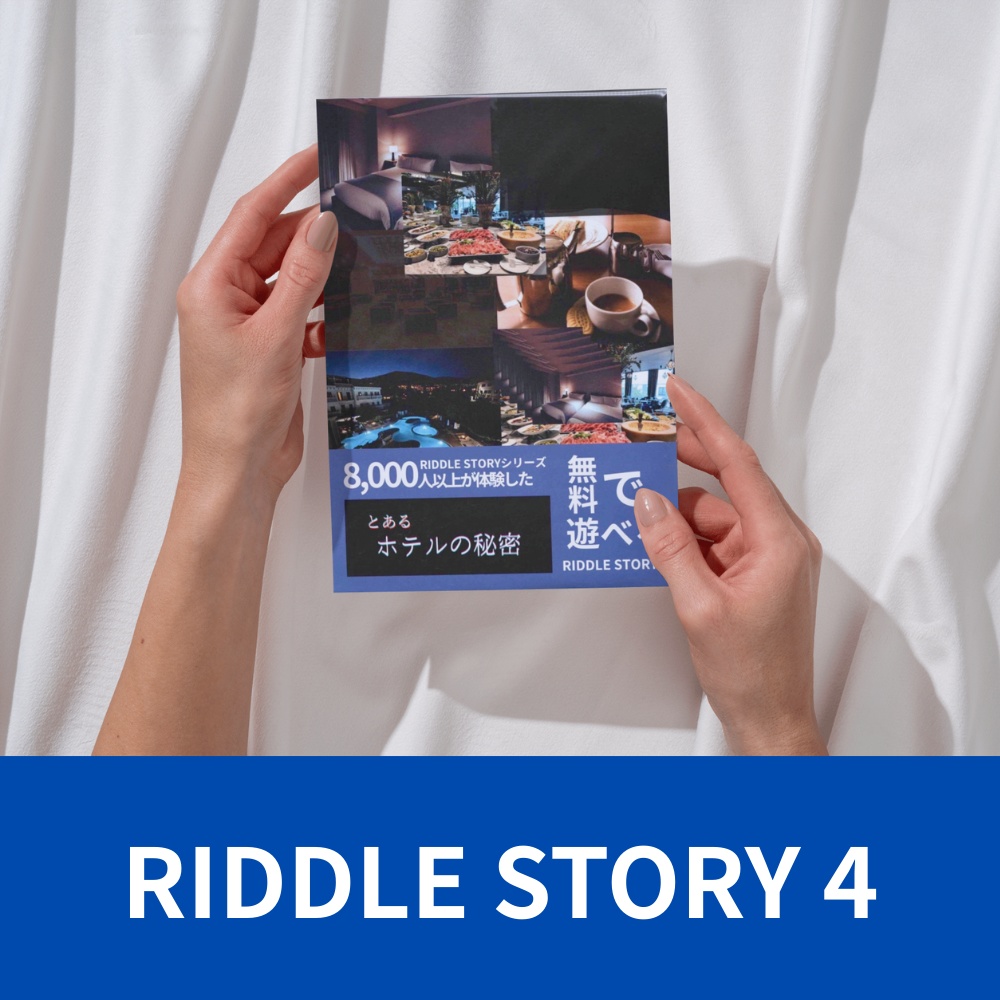 【パッケージ版】とあるホテルの秘密