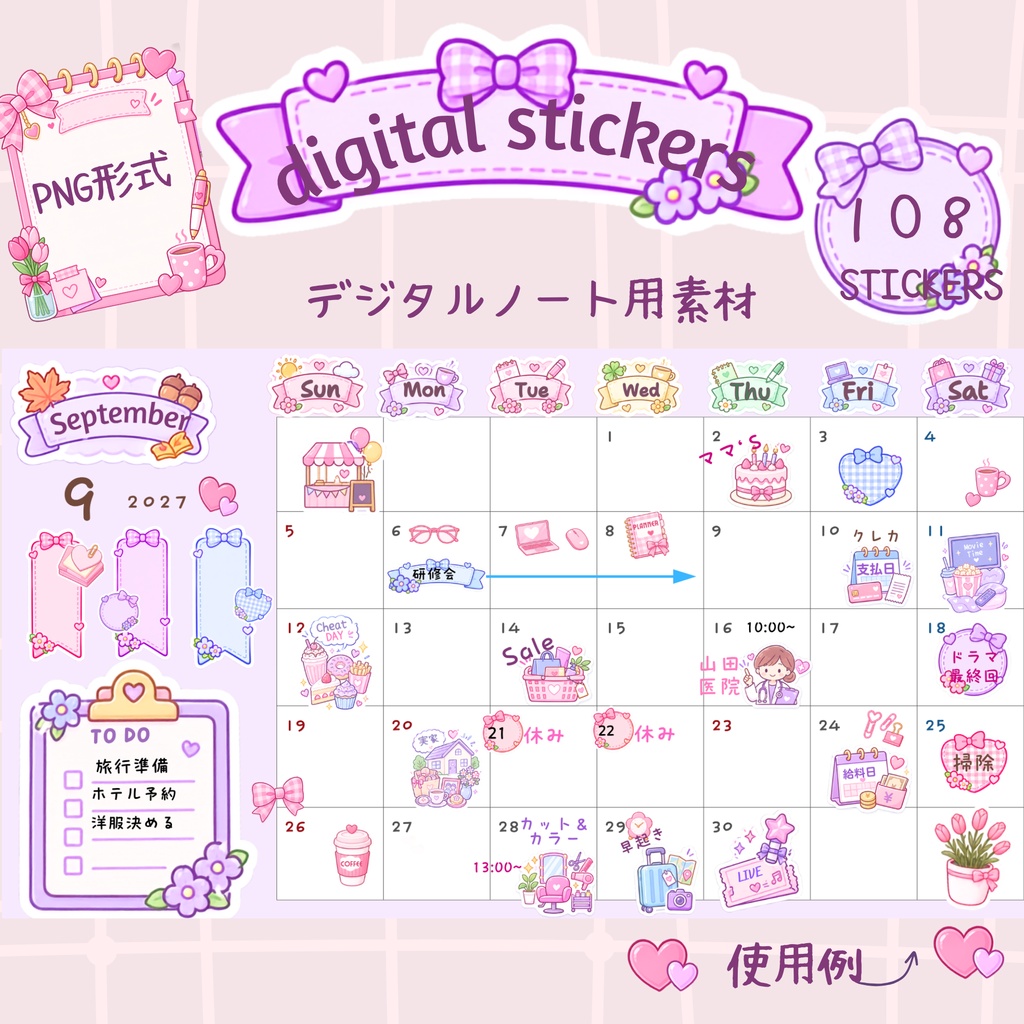 かわいい手帳のデジタルプランナー108個のステッカー