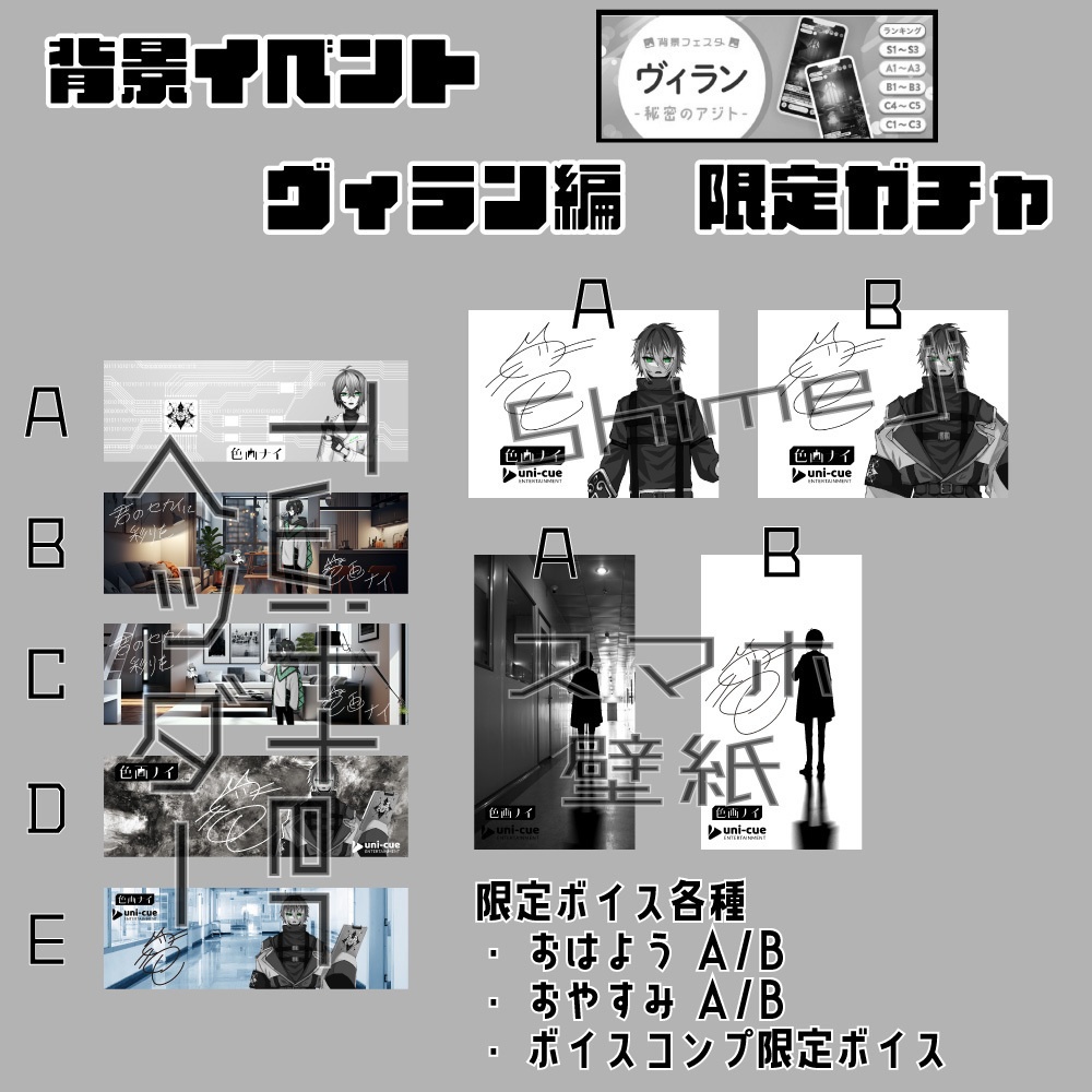 IRIAM背景イベント：ヴィラン編デジタルガチャセット②