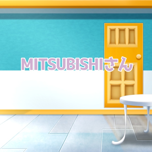 MITSUBISHIさん