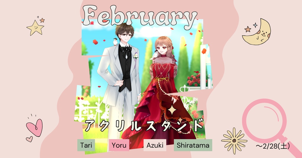 2月限定　15cm・20cmアクリルスタンド