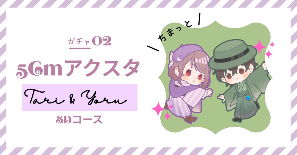 5cm SDアクリルスタンドガチャ