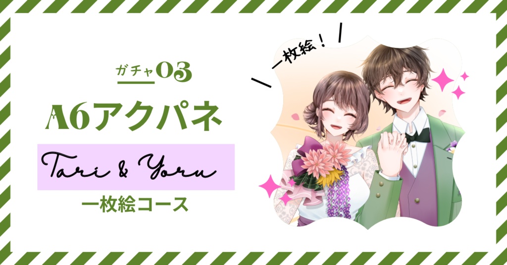 A6 アクリルパネルガチャ