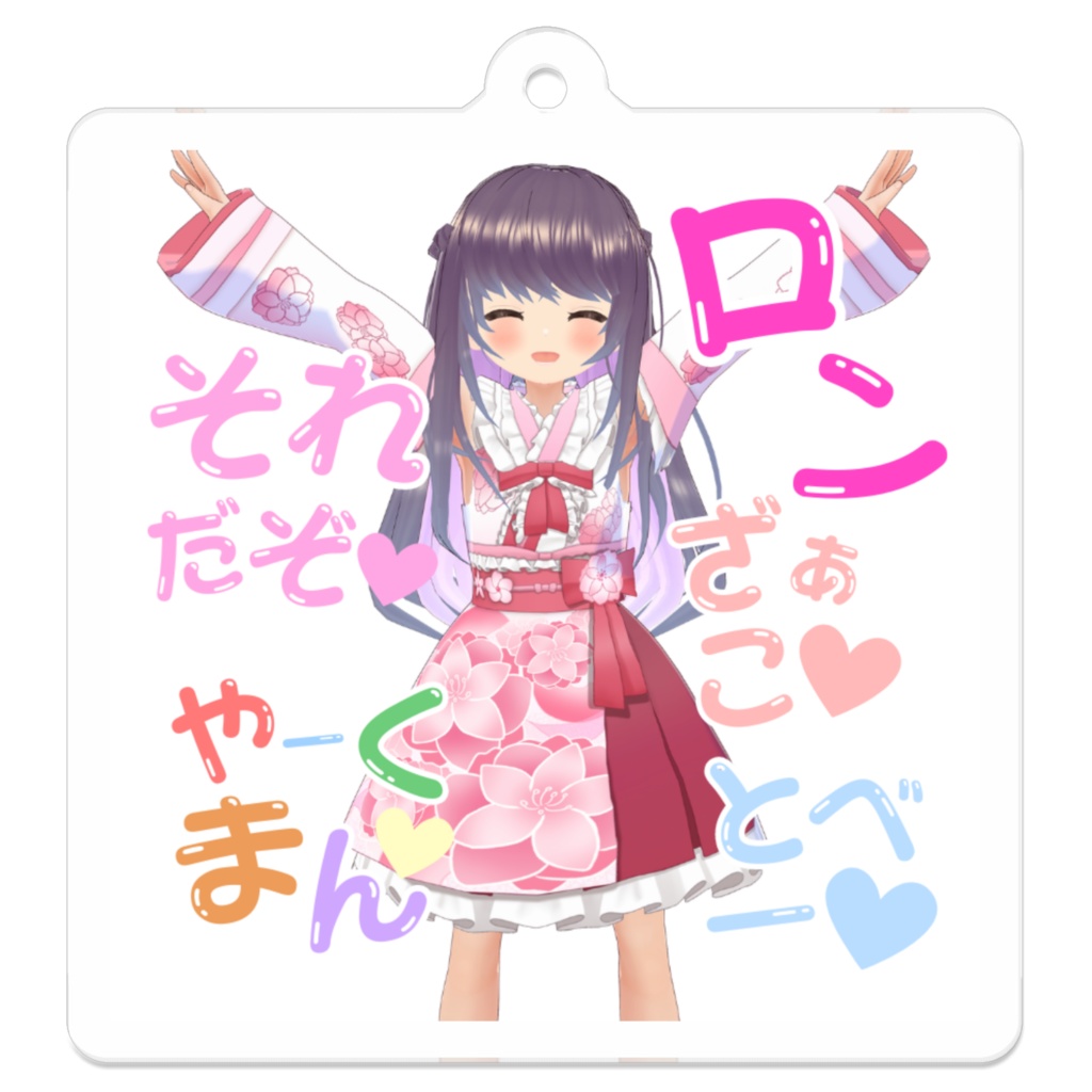 すずなゆいアクリルキーホルダー002