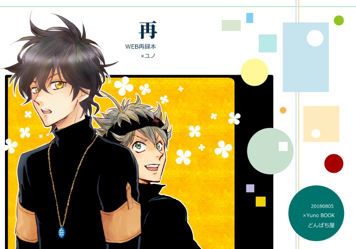 WEB再録本「再」