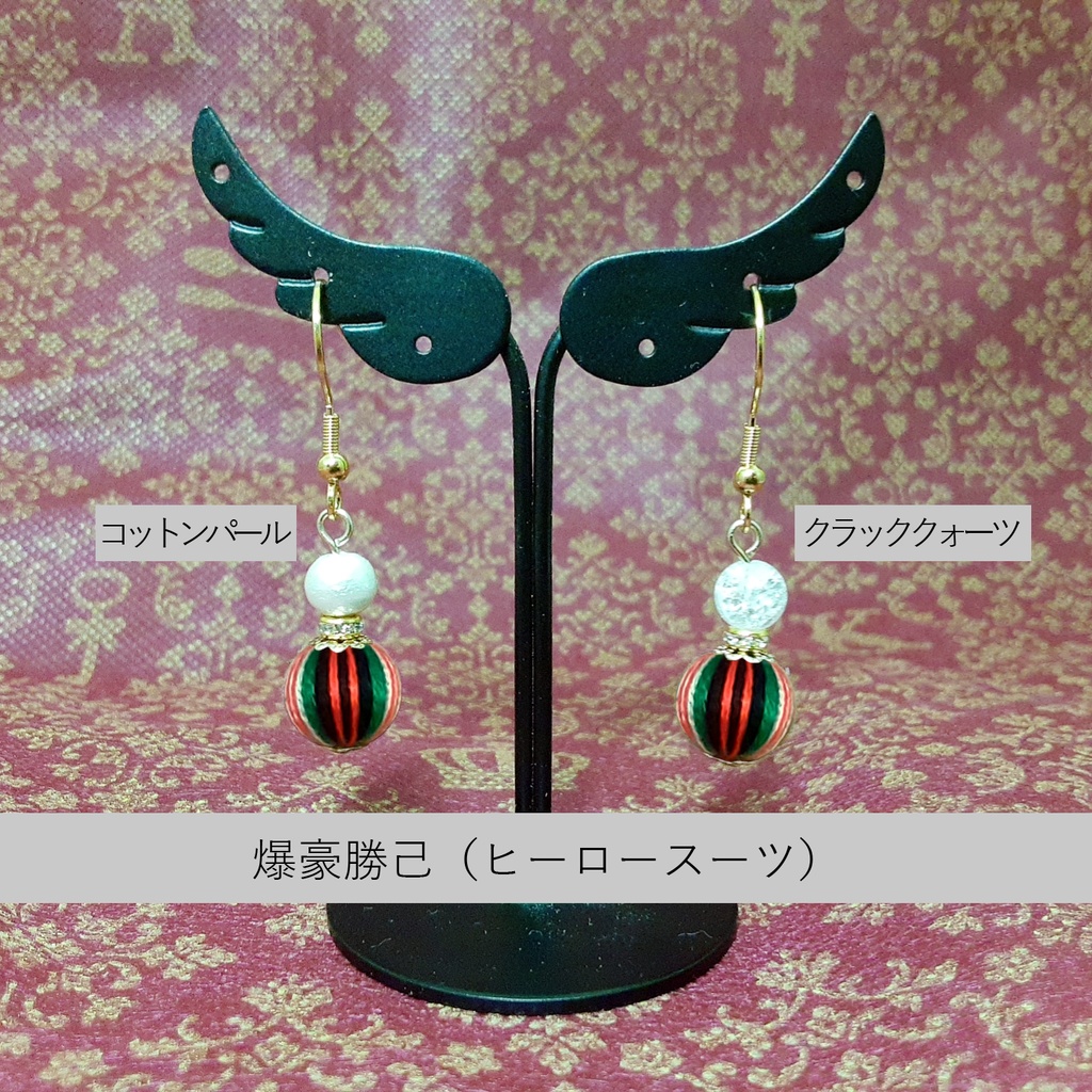 巻き玉イメージ耳飾り(ヒロアカ)