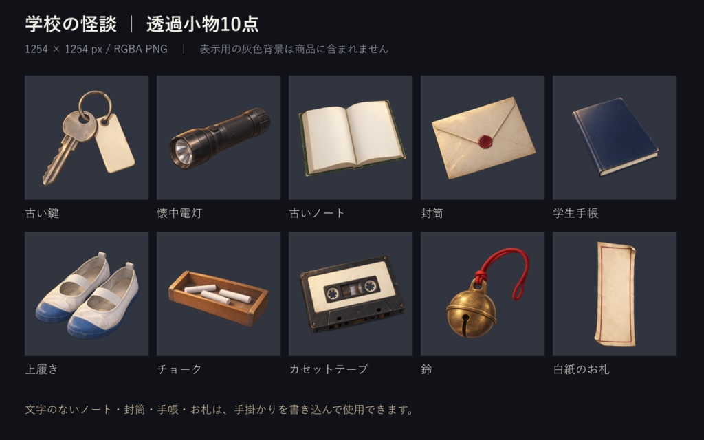 【TRPG背景素材】学校の怪談|背景30枚+透過小物10点【3差分/AI生成】