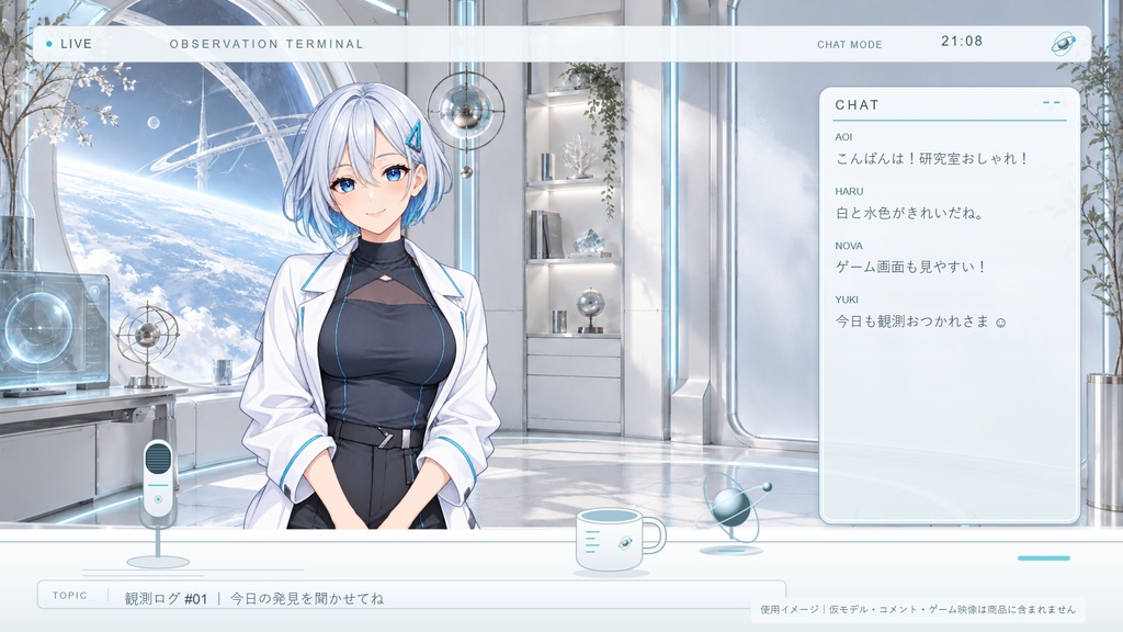 【無料お試しあり】白い研究室・観測端末|VTuber配信素材セット|小物6種・雑談/ゲーム/歌枠