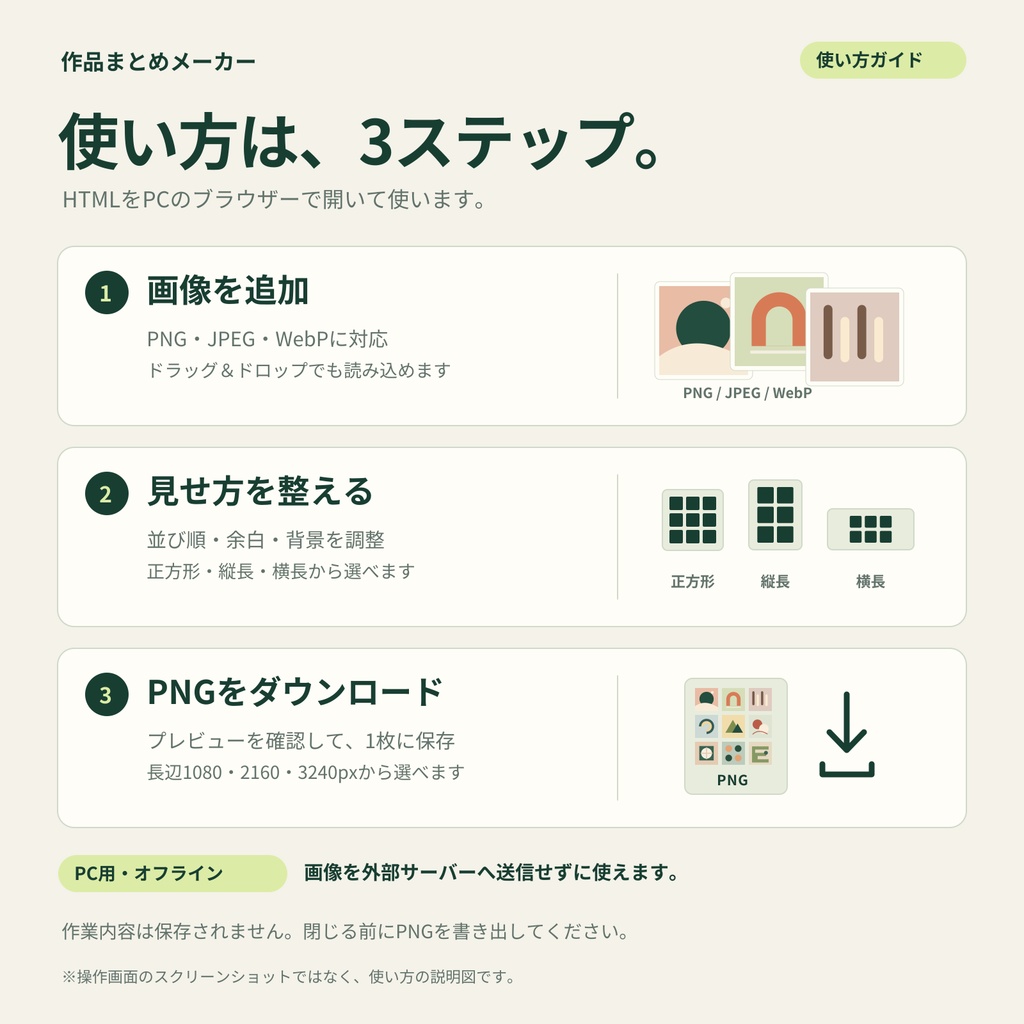 作品まとめメーカー|画像を並べて一覧PNGにするオフラインツール