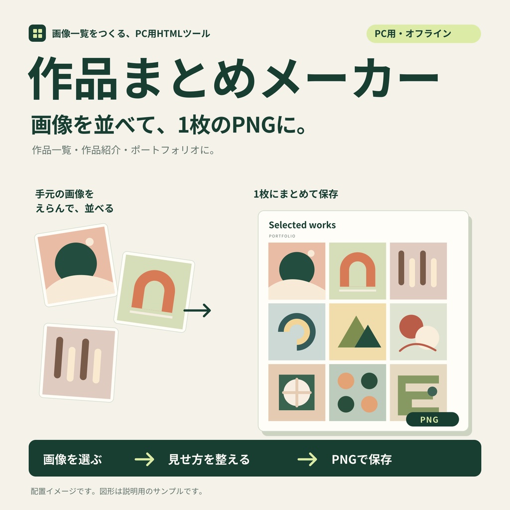 作品まとめメーカー|画像を並べて一覧PNGにするオフラインツール