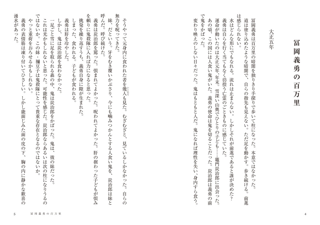 【鬼滅二次創作】どよもすひかりのあとさき