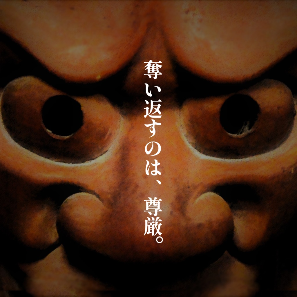 決戦!! 桃太郎【エモクロアTRPG】