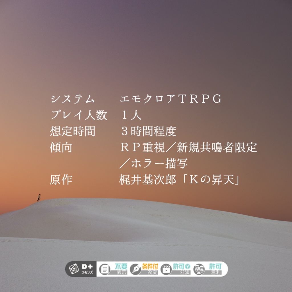 影つ夜色【エモクロアTRPG】