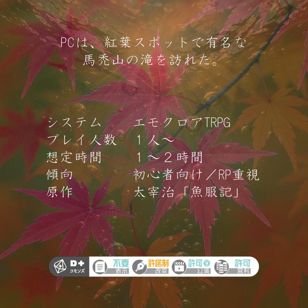 まだ、君の声がする【エモクロアTRPG】