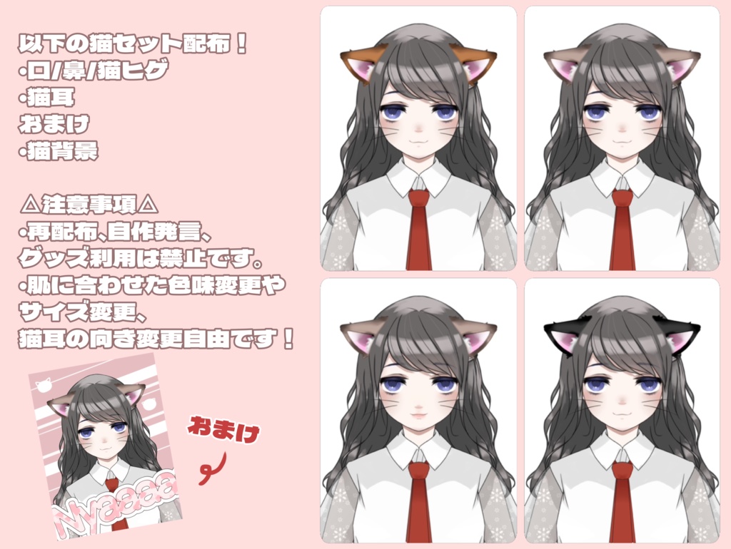 【無料】Vtuber猫耳素材