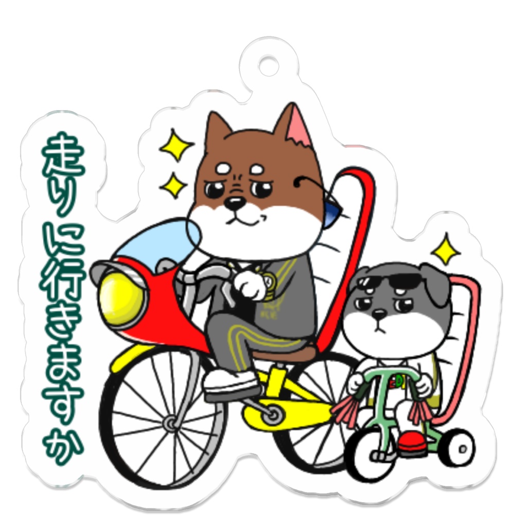 【シャバ犬さん&豆シャバ君】アクリルキーホルダー