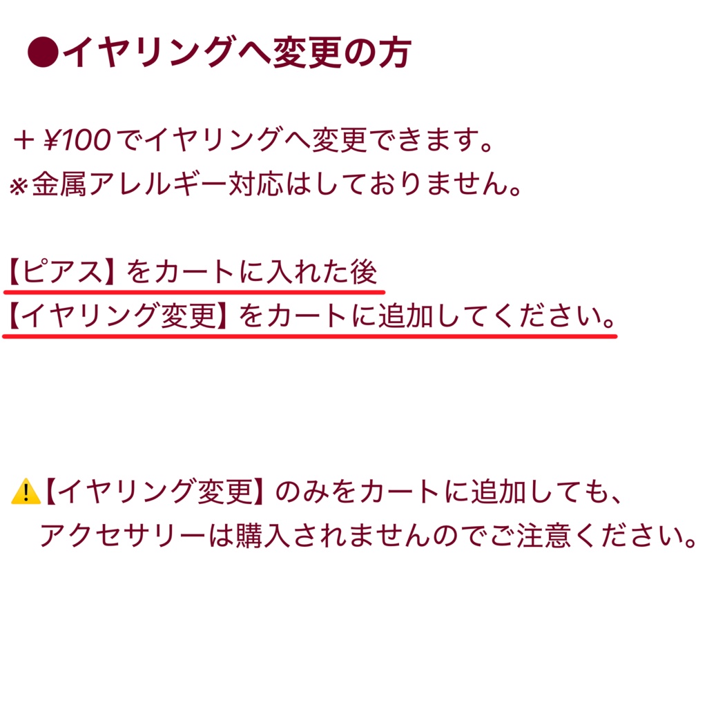 【オプション】イヤリング変更