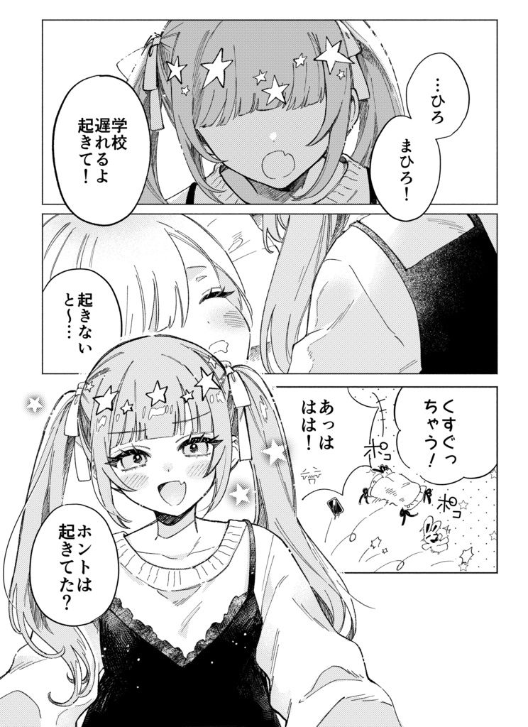 【創作百合】イマジナリーガールフレンド