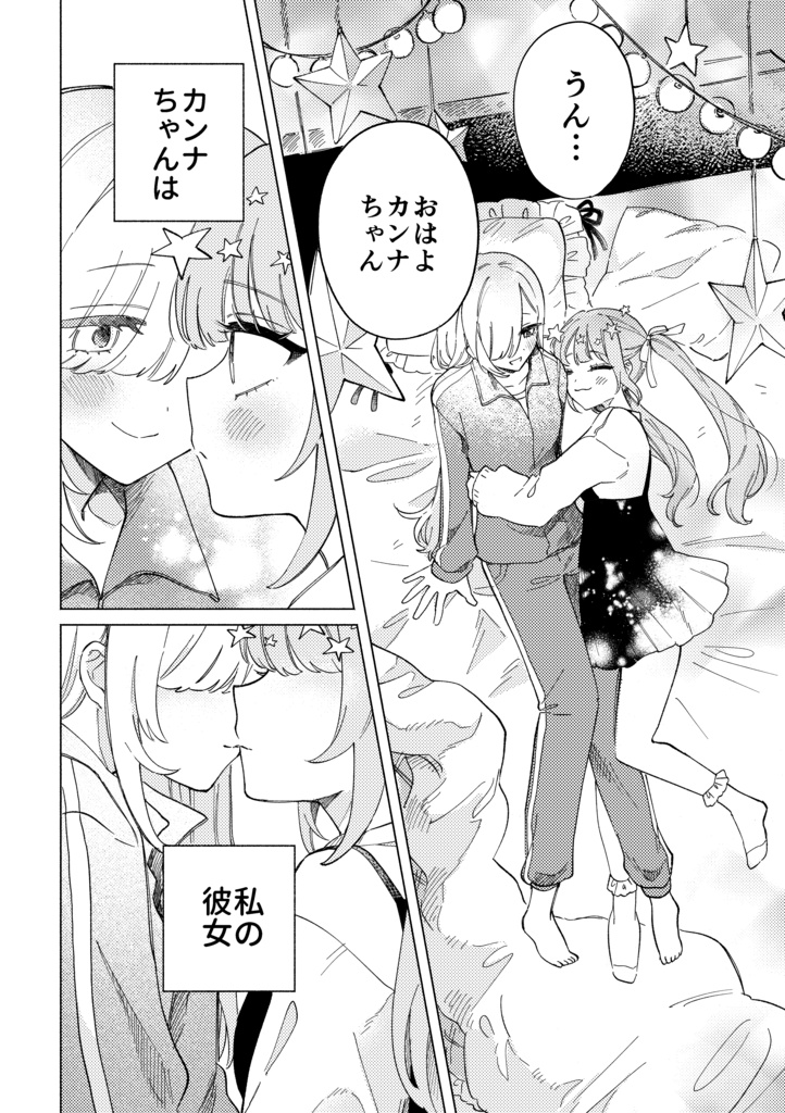 【創作百合】イマジナリーガールフレンド