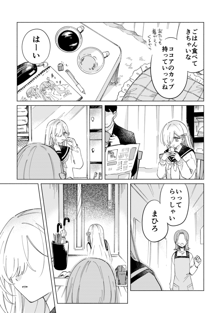 【創作百合】イマジナリーガールフレンド