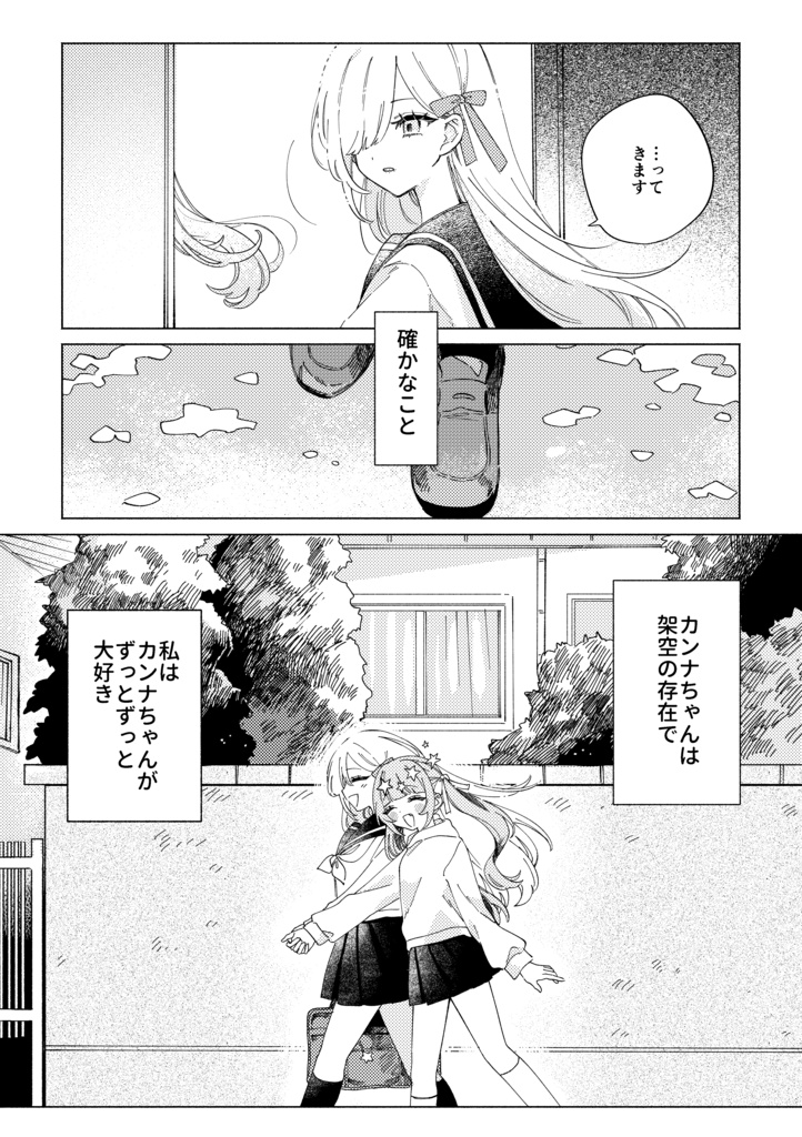 【創作百合】イマジナリーガールフレンド