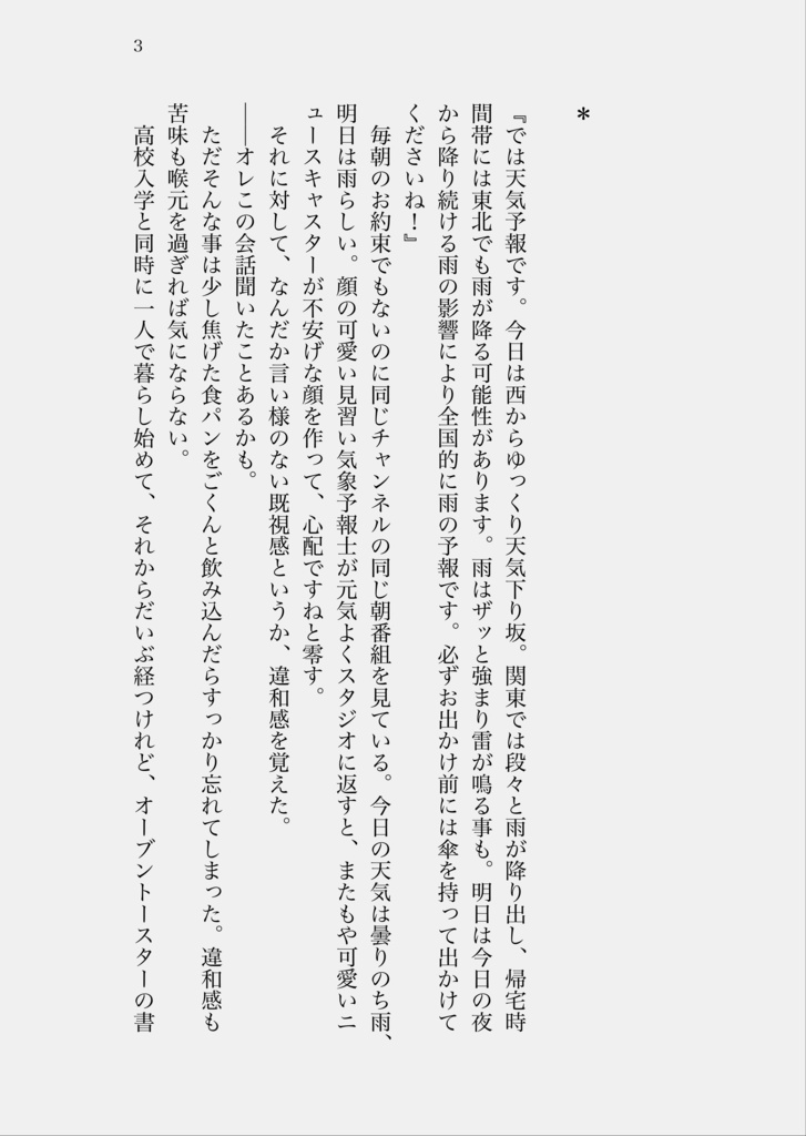 天気予報が雨のままなら良かったのに