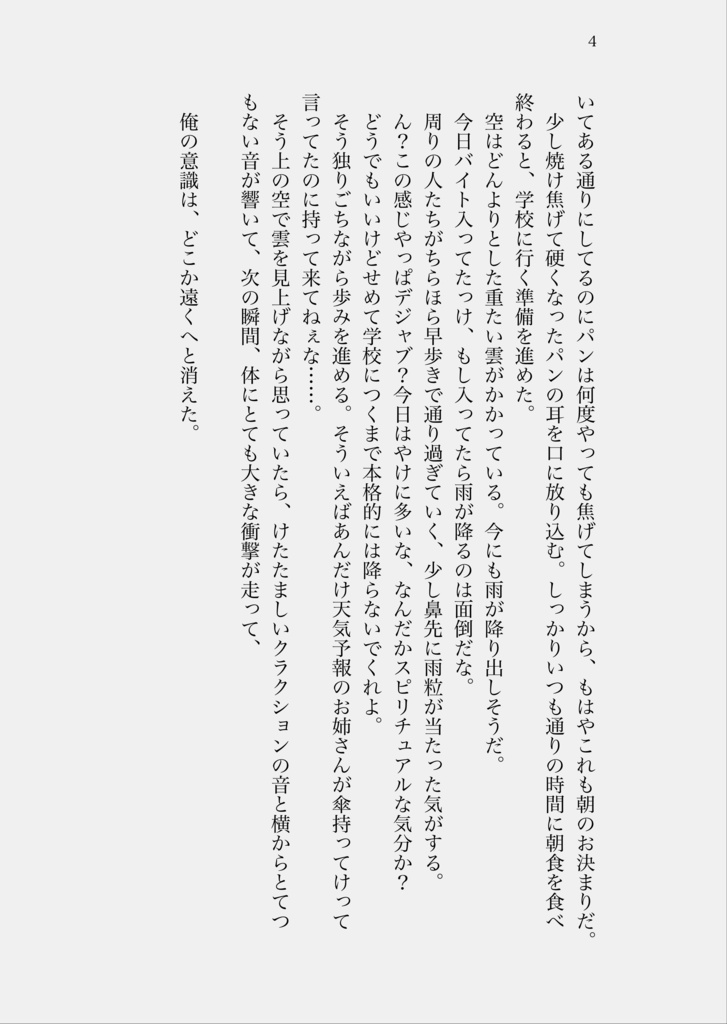 天気予報が雨のままなら良かったのに