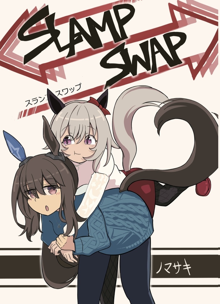 SLAMP×SWAP