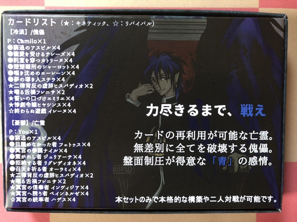 【E'crylith】基本セット・青『Blue emothional Cluel&Gloom』