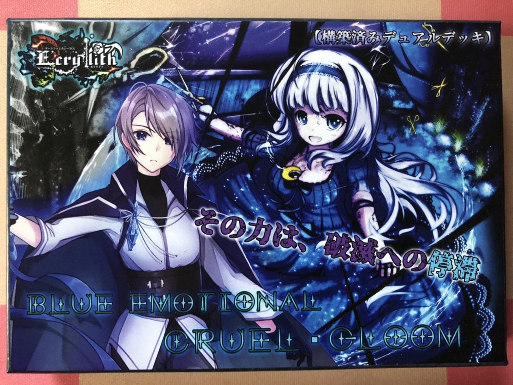 【E'crylith】基本セット・青『Blue emothional Cluel&Gloom』