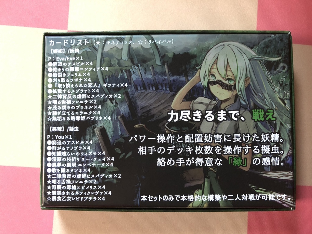 【E'crylith】基本セット・緑『Green emothional Envy&Villanious』