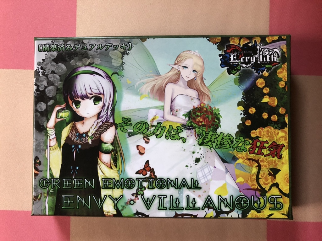 【E'crylith】基本セット・緑『Green emothional Envy&Villanious』
