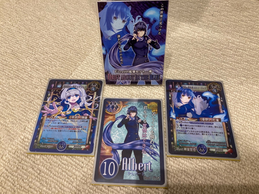 【E'crylith】拡張セット・青『DRIFT ABOUT IN THE BLUE』