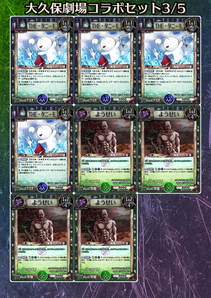 【E'crylith】コラボセット『大久保劇場』