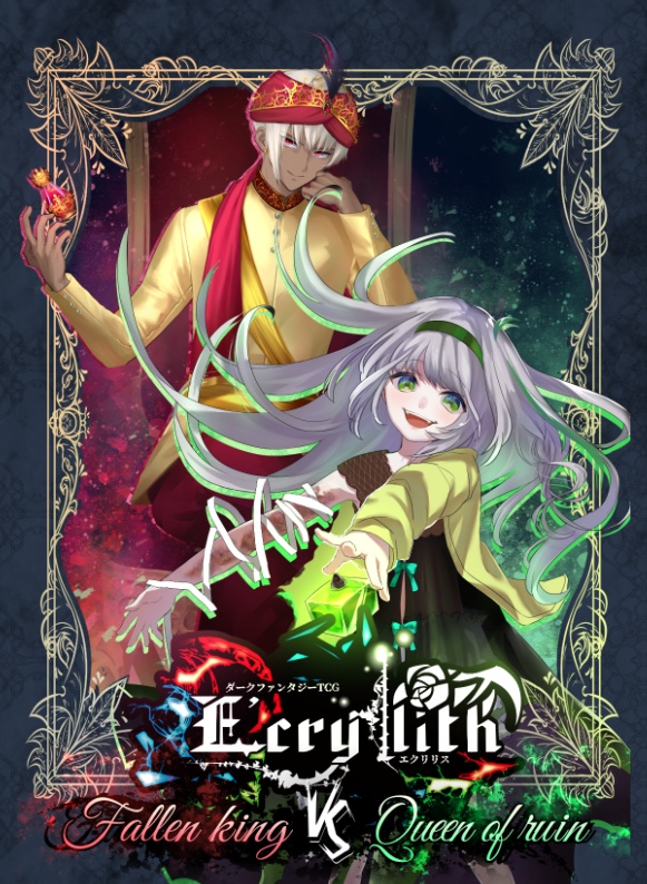 【E'crylith】基本セット『Fallen King VS Queen of Ruin』