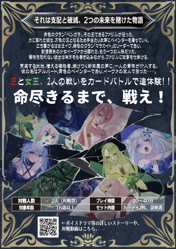 【E'crylith】基本セット『Fallen King VS Queen of Ruin』