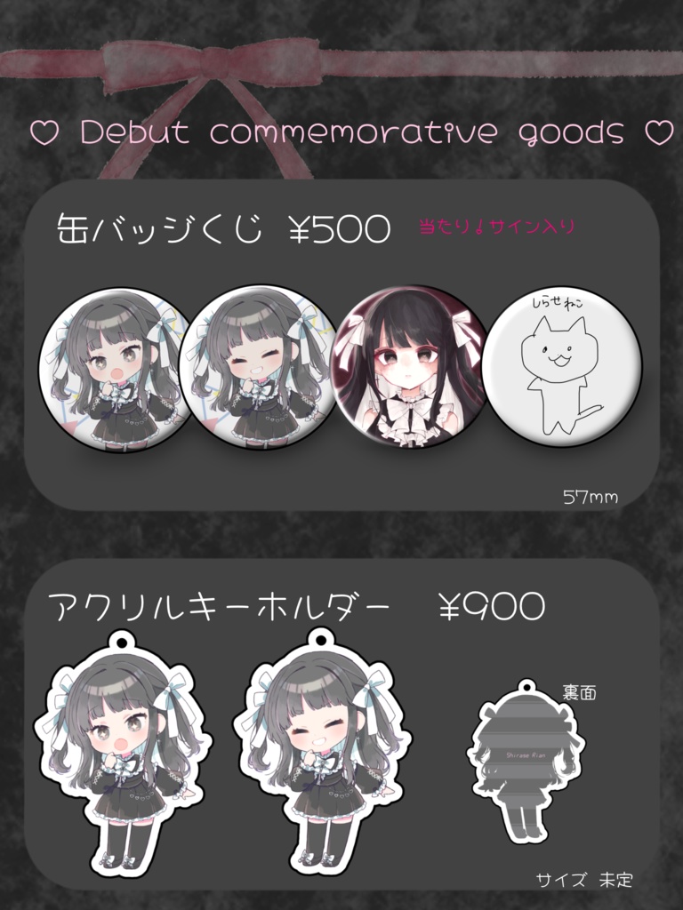 デビュー記念グッズ