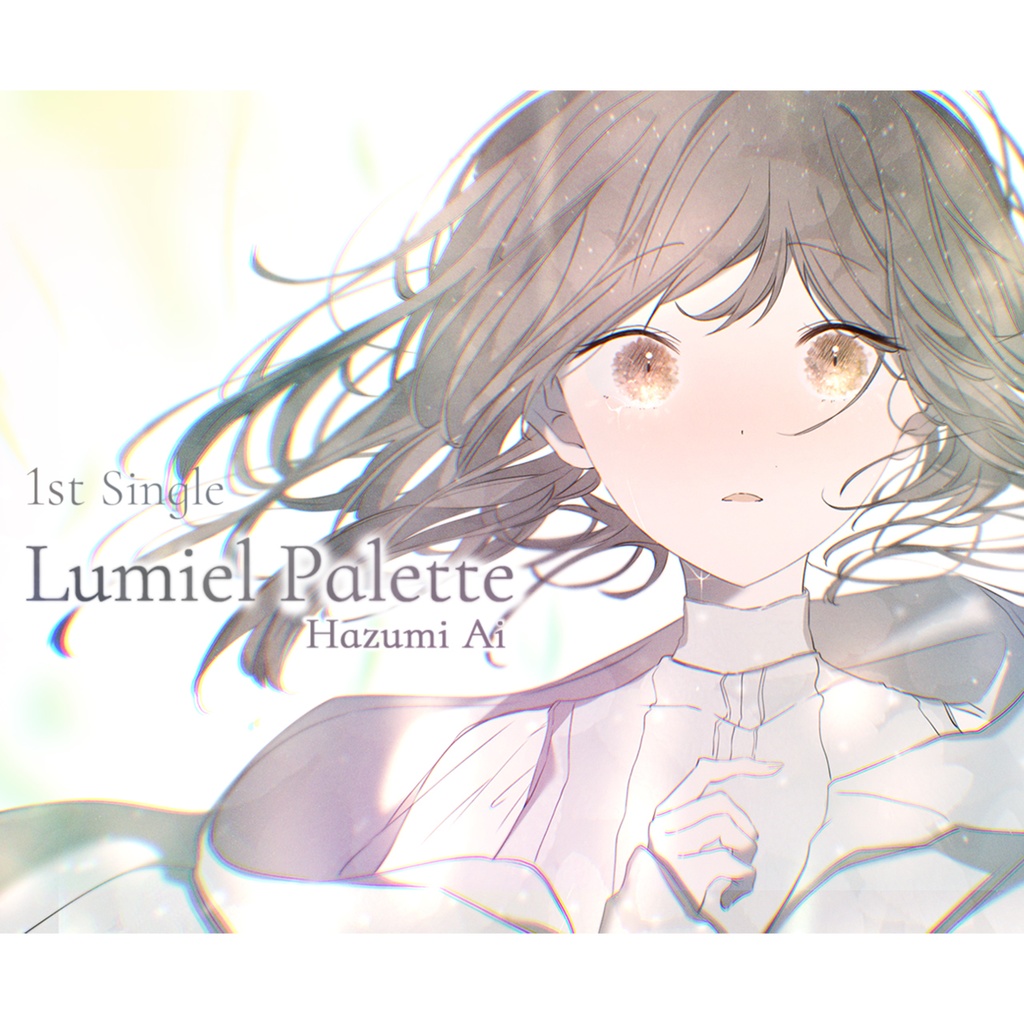 羽澄愛 1st Single『Lumiel Palette』