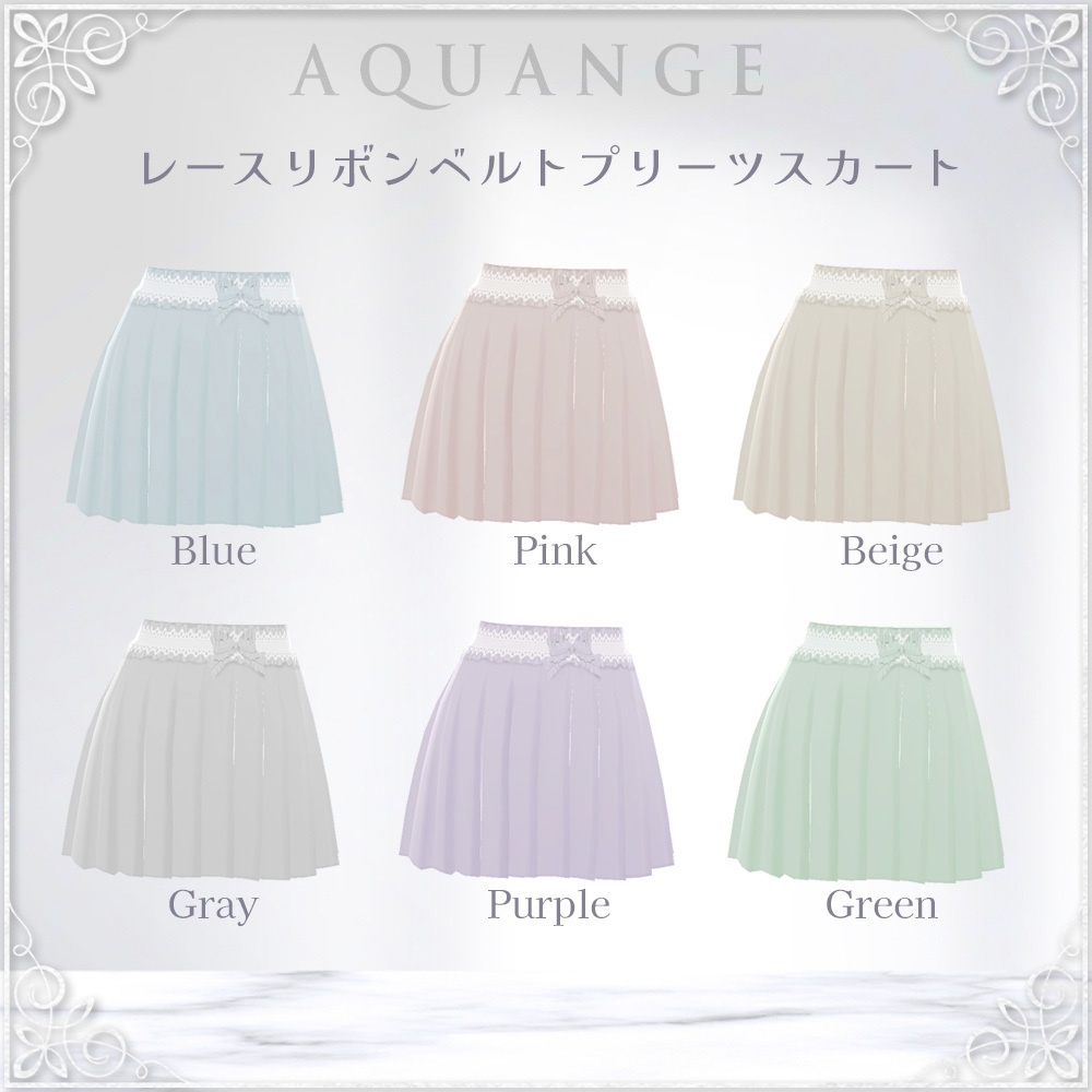 ★SALE【VRoid】レースリボンベルトプリーツスカート全6カラーセット【AQUANGE】