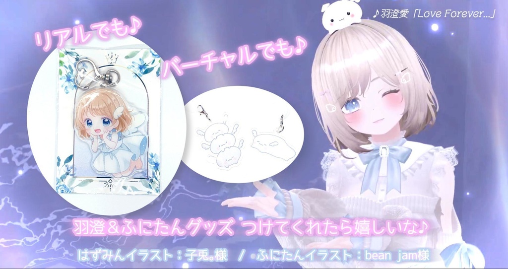 【VRChat向け】はずみん&ふにたん3Dアクリルキーホルダー