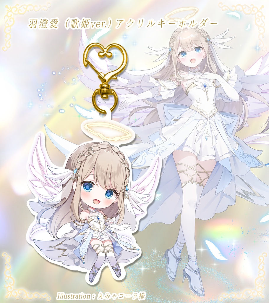 羽澄愛 アクリルキーホルダー 歌姫ver.（デフォルメイラスト）