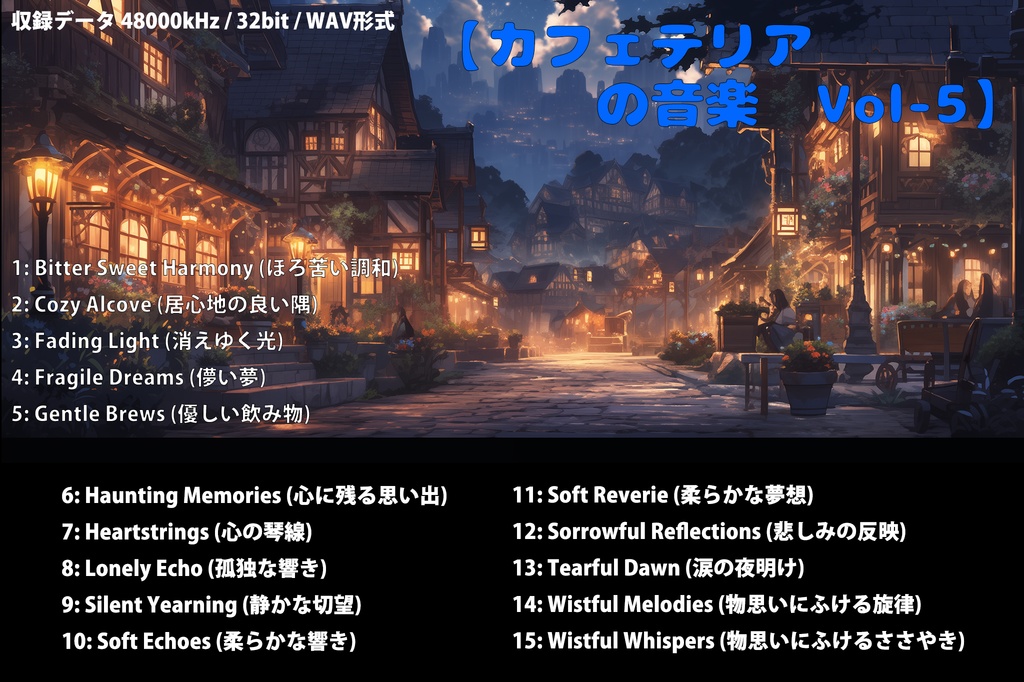 【カフェテリアの音楽 Vol-5】