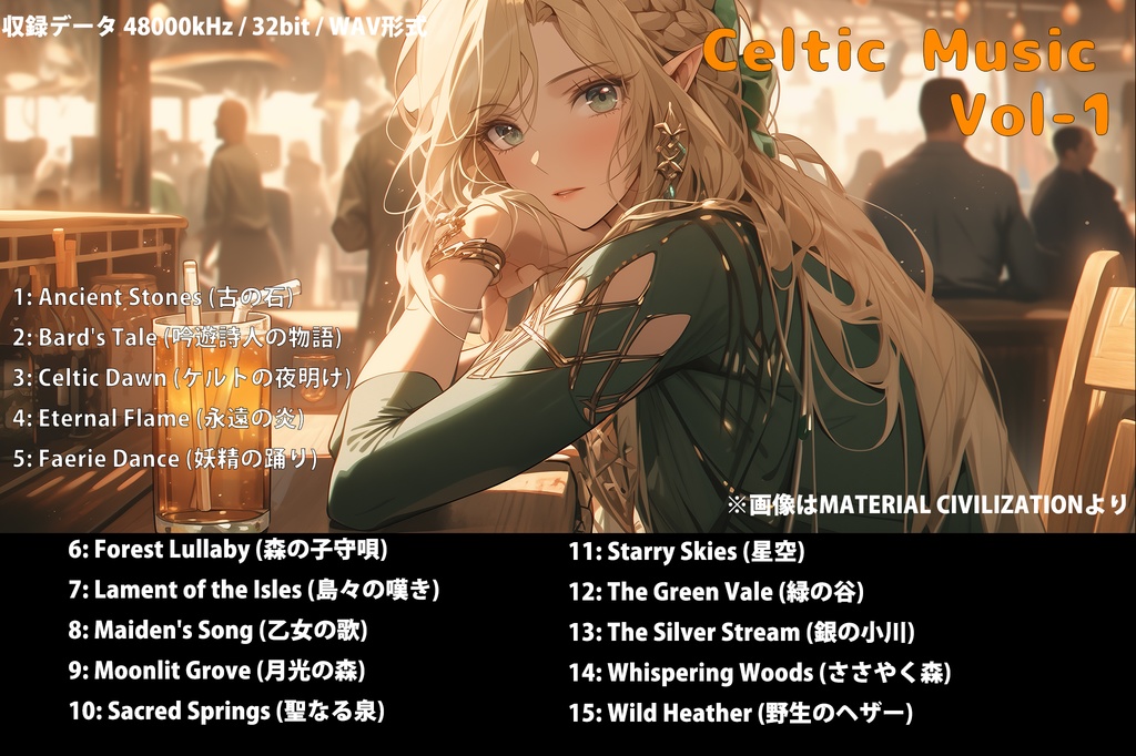 【Celtic Music Vol-1】ケルト音楽