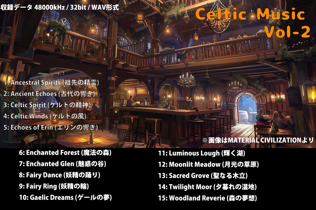 【Celtic Music Vol-2】ケルト音楽