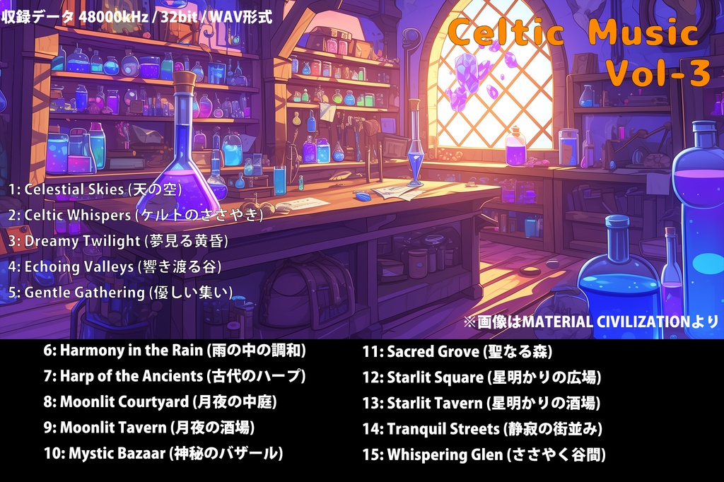 【Celtic Music Vol-3】ケルト音楽