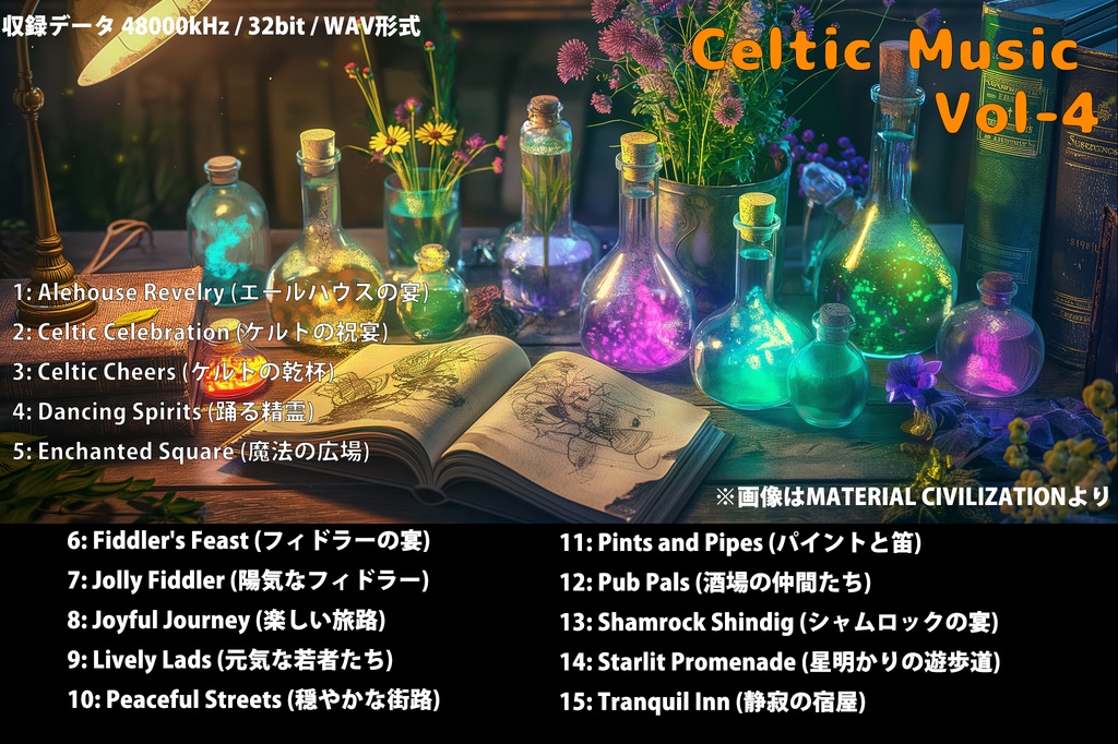 【Celtic Music Vol-4】ケルト音楽