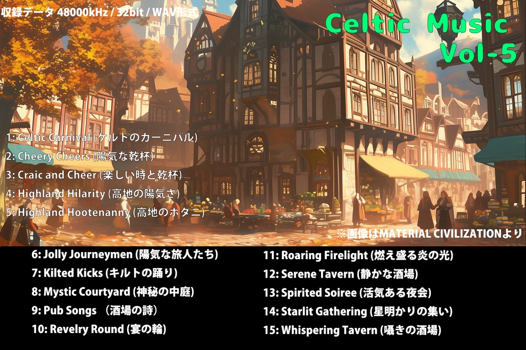 【Celtic Music Vol-5】ケルト音楽