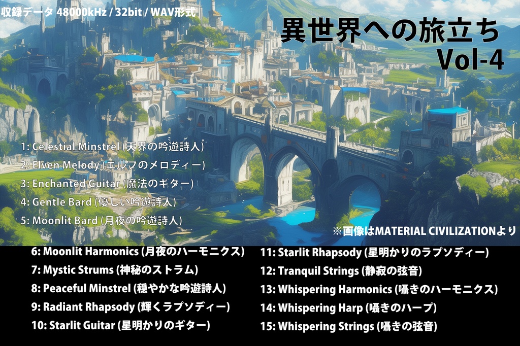 【異世界への旅立ちVol-4】