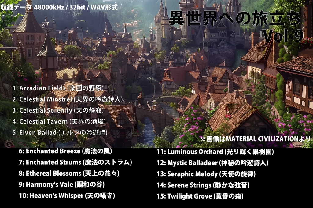【異世界への旅立ちVol-9】