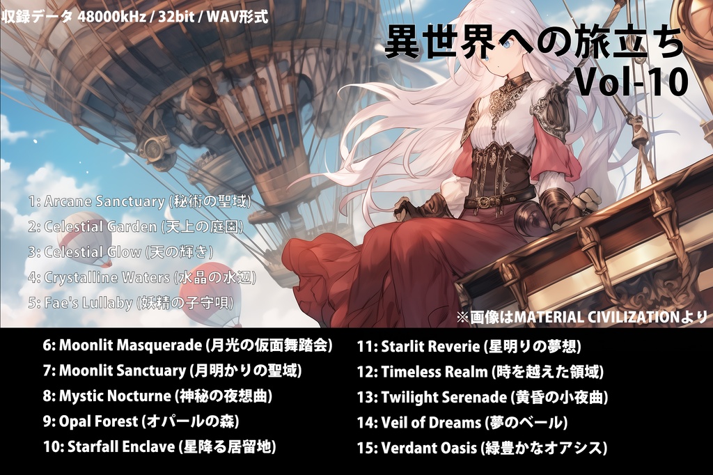 【異世界への旅立ちVol-10】